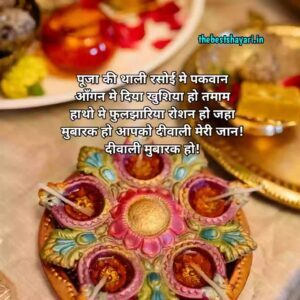 happy Diwali shayari in Hindi